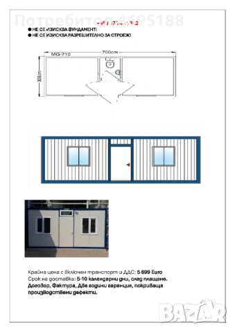 Жилищен контейнер 3.00м х 7.00м, снимка 8 - Други - 54228802