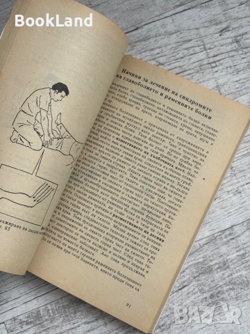 Иумеихо терапия , снимка 9 - Специализирана литература - 53565156