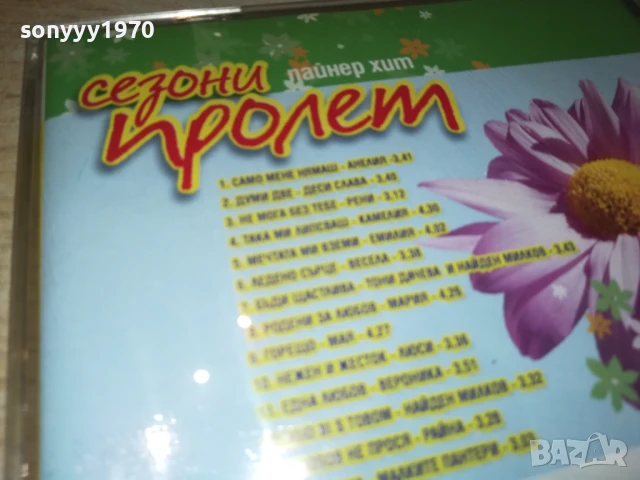 СЕЗОНИ ПРОЛЕТ 2003 ЦД 1807251140, снимка 16 - CD дискове - 51060881