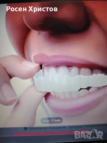 Горни зъби и Долни зъби в опаковка