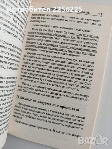 Защо си глупав, болен и беден и как да станеш умен,здрав и богат, снимка 3 - Художествена литература - 52943095