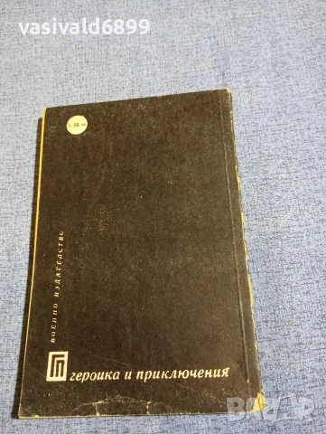 Мария Фортус - Алба регия , снимка 3 - Художествена литература - 54208785