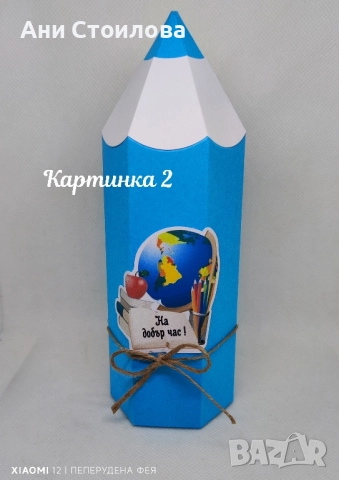 Картонен молив "Училище", снимка 2 - Ученически пособия, канцеларски материали - 51516437