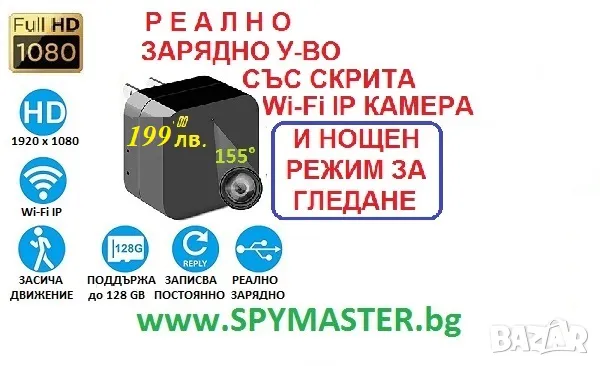 РЕАЛНО ЗАРЯДНО Устройство с Вградена WI-FI IP Камера, снимка 1 - IP камери - 47140529