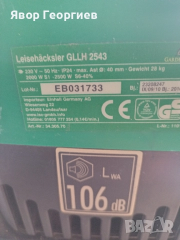 Дробилка за клони, снимка 2 - Градинска техника - 52215024