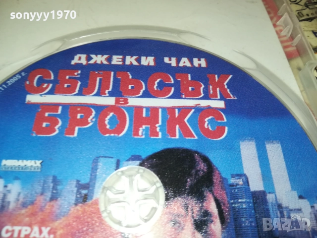 СБЛЪСЪК В БРОНКС ДВД 2010252214, снимка 12 - DVD филми - 52123922