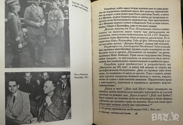 Хитлер-Месията на сатаната, снимка 4 - Други - 52067231