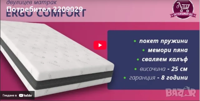 Матрак ergo comfort 180х200 чисто нов запечатан, снимка 9 - Матраци - 52847596