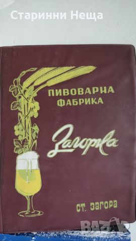 РЕДКАЖ бира Пивоварна фабрика Загорка 1958 г. бира бирени бирен  