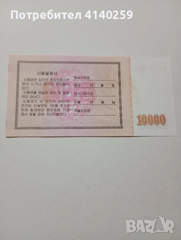 СЕВЕРНА КОРЕЯ Банкнота 10000 ВОНА 2003 г , снимка 3 - Нумизматика и бонистика - 52360356
