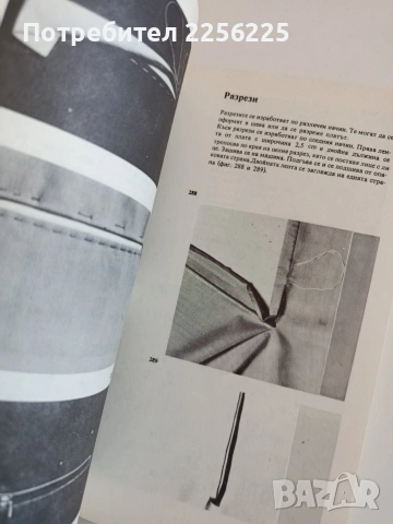Умеете ли да шиете, снимка 3 - Специализирана литература - 53771767