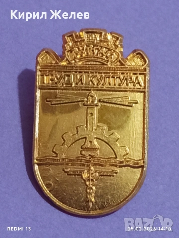 Две значки от соца стари редки за КОЛЕКЦИЯ ДЕКОРАЦИЯ 53614, снимка 2 - Колекции - 53368548