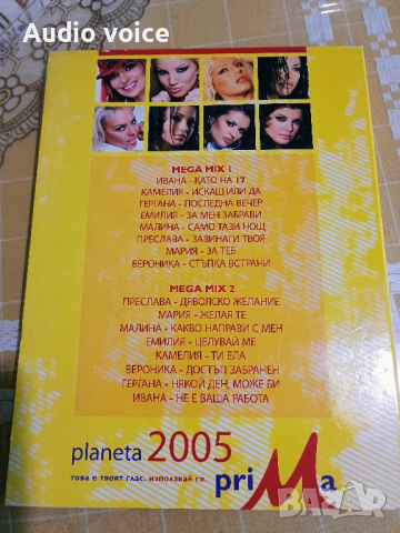 dvd planeta 2005