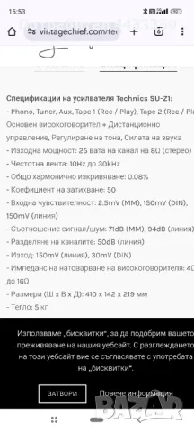 Technics SU - Z1 set, снимка 13 - Ресийвъри, усилватели, смесителни пултове - 50255255