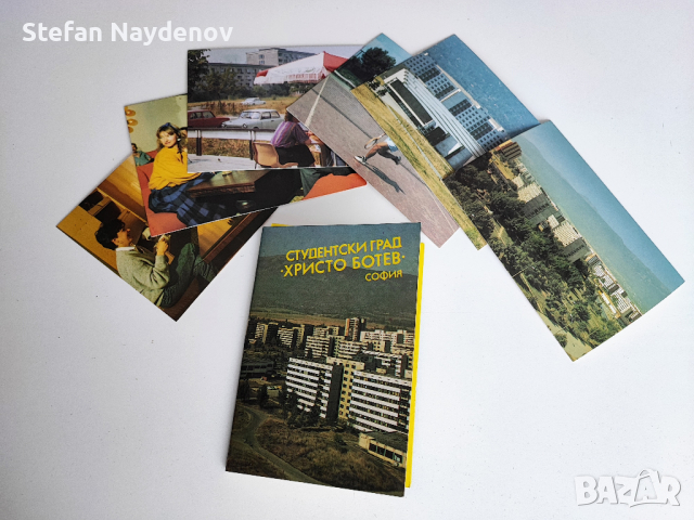 Рекламен каталог със снимки - картички - Студентски град •ХРИСТО БОТЕВ• София