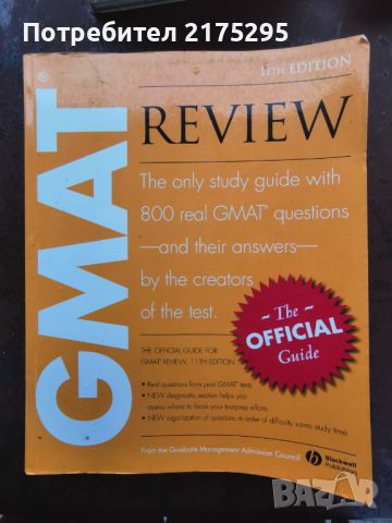 Джимат-800 въпроси и отговори, снимка 1 - Учебници, учебни тетрадки - 45547775