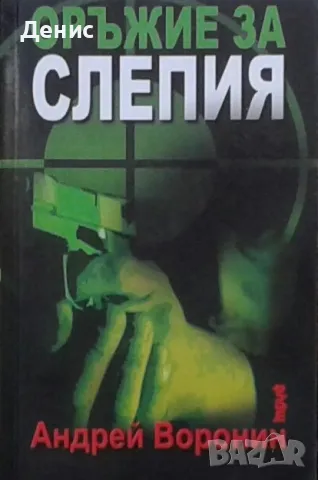 Трилъри и криминални романи – 09:, снимка 1 - Художествена литература - 46954115