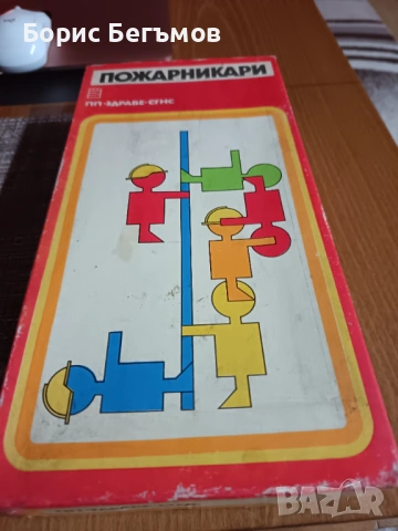 Ретро игра-конструктор Пожарникари