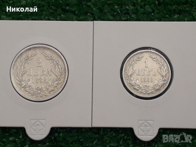 лот монети от 1 и 2 лева 1882г.