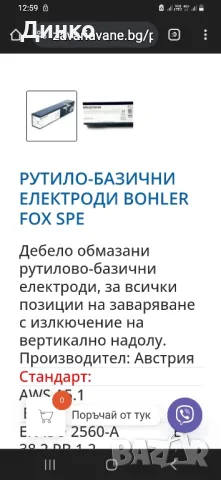 Австрийски електроди boxler fox spe, снимка 1 - Други инструменти - 47139711