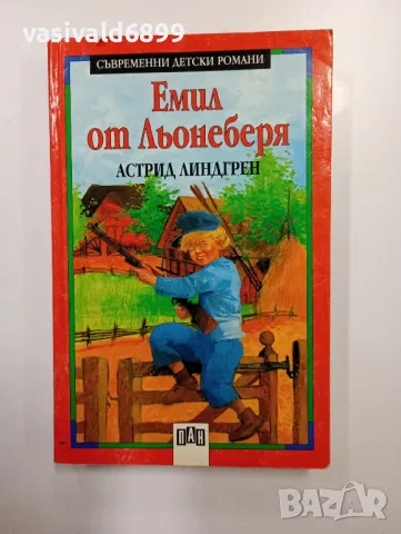 Астрид Линдгрен - Емил от Льонеберя , снимка 1 - Детски книжки - 48649151