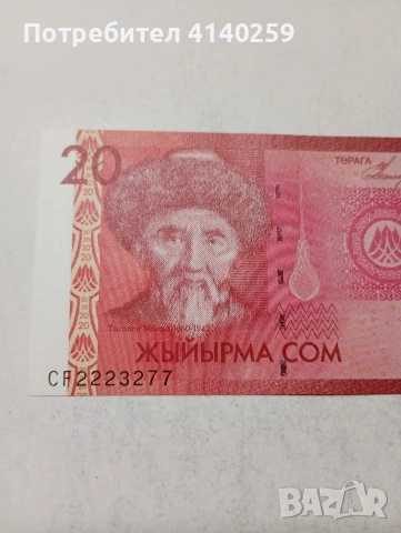 КИРГИЗСТАН БАНКНОТА , снимка 2 - Нумизматика и бонистика - 54024191