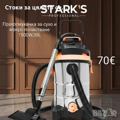 Stark’s Прахосмукачка 3в1 за сухо и мокро почистване с обдухване, 1500W, 30L