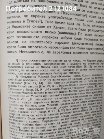 Църквата и народната просвета / Проф. Иван Снегаров - 1946г. , снимка 4 - Художествена литература - 49778524