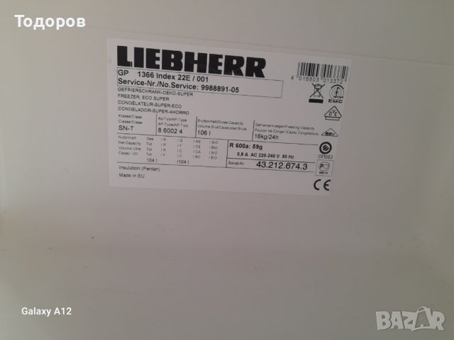 Малък фридер Liebherr 106 литра, снимка 3 - Фризери - 46418539