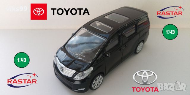 Toyota Alphard Rastar - Мащаб 1:43