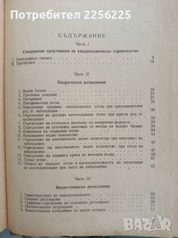 Кратък хидротехнически наръчник, снимка 8 - Специализирана литература - 52866146
