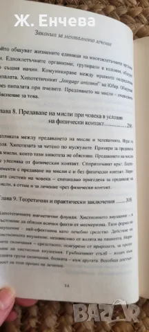 Законът за менталното лечение, снимка 11 - Специализирана литература - 49165369