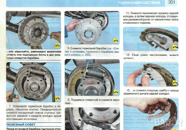 ВАЗ автомобили.10 ръководства устр-во,техн.обслужване и ремонт ( на CD  )              ), снимка 13 - Електронни книги - 52238294