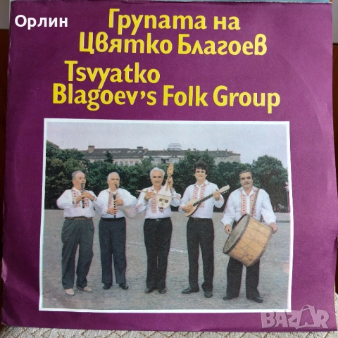 Нови грамофонни плочи с народна музика 17, снимка 11 - Грамофонни плочи - 53444583