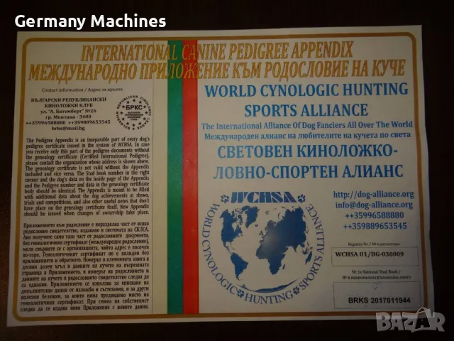 продавам РОДОСЛОВИЕ, Медали, Купи за различни породи кучета.. Вече не развъждам кучета и родословият, снимка 10 - Други - 48669126
