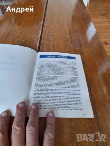 Стар бюлетин Левски Спартак,25 Треньори на 75-летието, снимка 2 - Други - 51870013