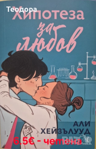 Продавам чисто нови книги