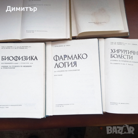 Медицинска литература хирургия биохимия фармакология нервни уши нос гърло , снимка 3 - Специализирана литература - 53283627
