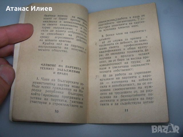 Устав на БКП от 1962 г., снимка 5 - Специализирана литература - 45081211