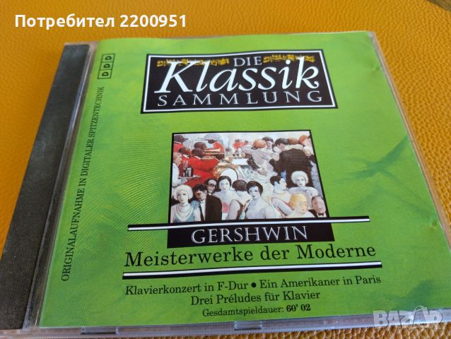 GERSHWIN, снимка 1 - CD дискове - 45204358