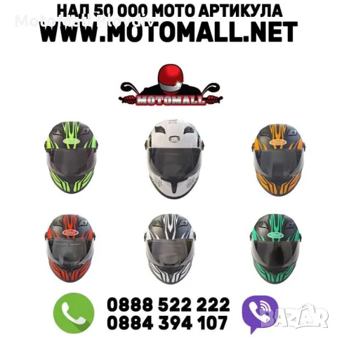 Ново! Детски мото каски Ново!