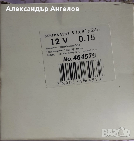 Вентилатор без букса, снимка 2 - Други - 52025819