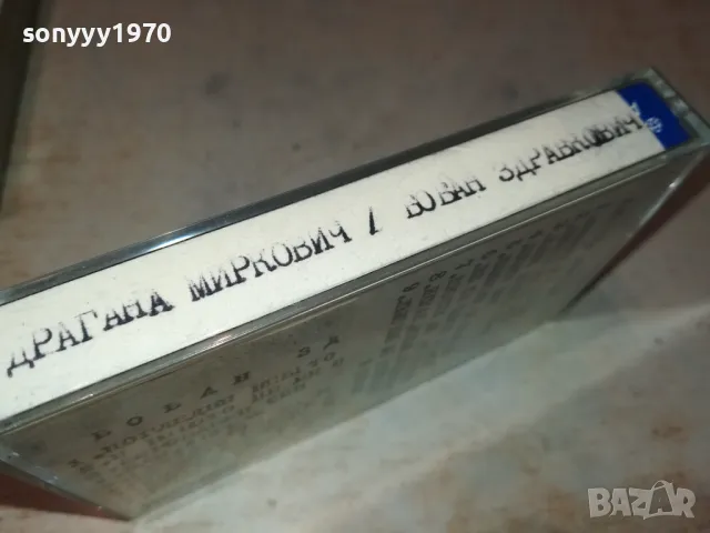 TDK-ДРАГАНА МИРКОВИЧ/БОБАН ЗДРАВКОВИЧ 2605251631, снимка 10 - Аудио касети - 50433123