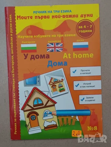 Наръчник за родители за първи клас и книжки за оцветяване.., снимка 2 - Учебници, учебни тетрадки - 47255657