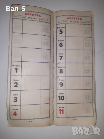 Клендар 1929 г. Информация за такси , данъци , налози, снимка 4 - Други - 53664801