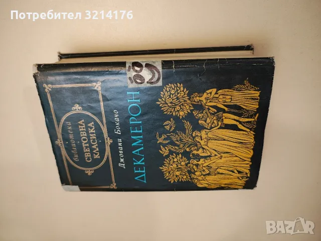 Антични романи - Лонг, Псевдо-Калистен, Лукиан, Петроний, Апулей, снимка 13 - Художествена литература - 47693589