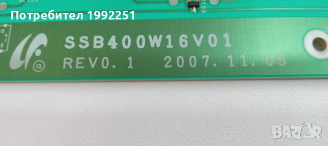 Inverter SSB400W16V01, INV40B16D. Свален от телевизор Samsung LE40A558P3F. Работещ със счупен диспле, снимка 6 - Части и Платки - 46599439