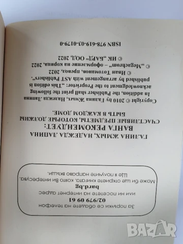 Книга Съветите на ВАНГА. , снимка 3 - Специализирана литература - 50616526