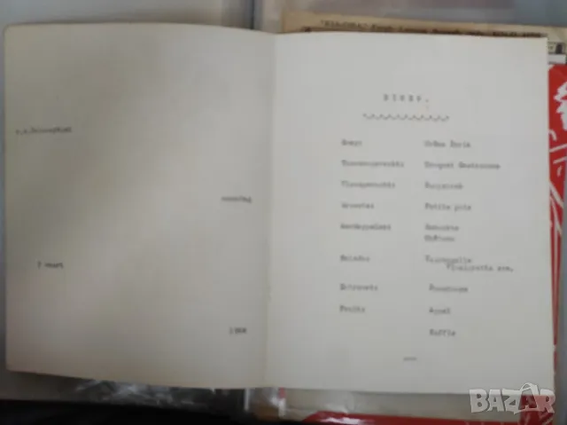 Карта на бордовото меню на холандската корабна компания 1964 г , снимка 3 - Колекции - 48423391