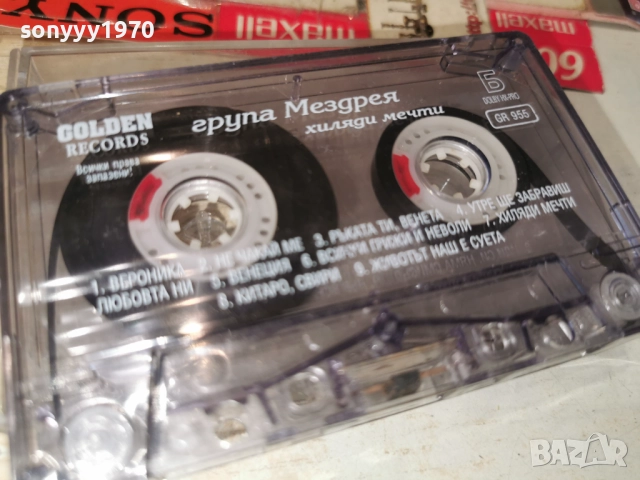 ГРУПА МЕЗДРЕЯ ХИЛЯДИ МЕЧТИ-ОРИГИНАЛНА КАСЕТА 2312251642, снимка 11 - Аудио касети - 52885523